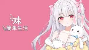 和存在感薄弱妹妹一起的简单生活v0.82